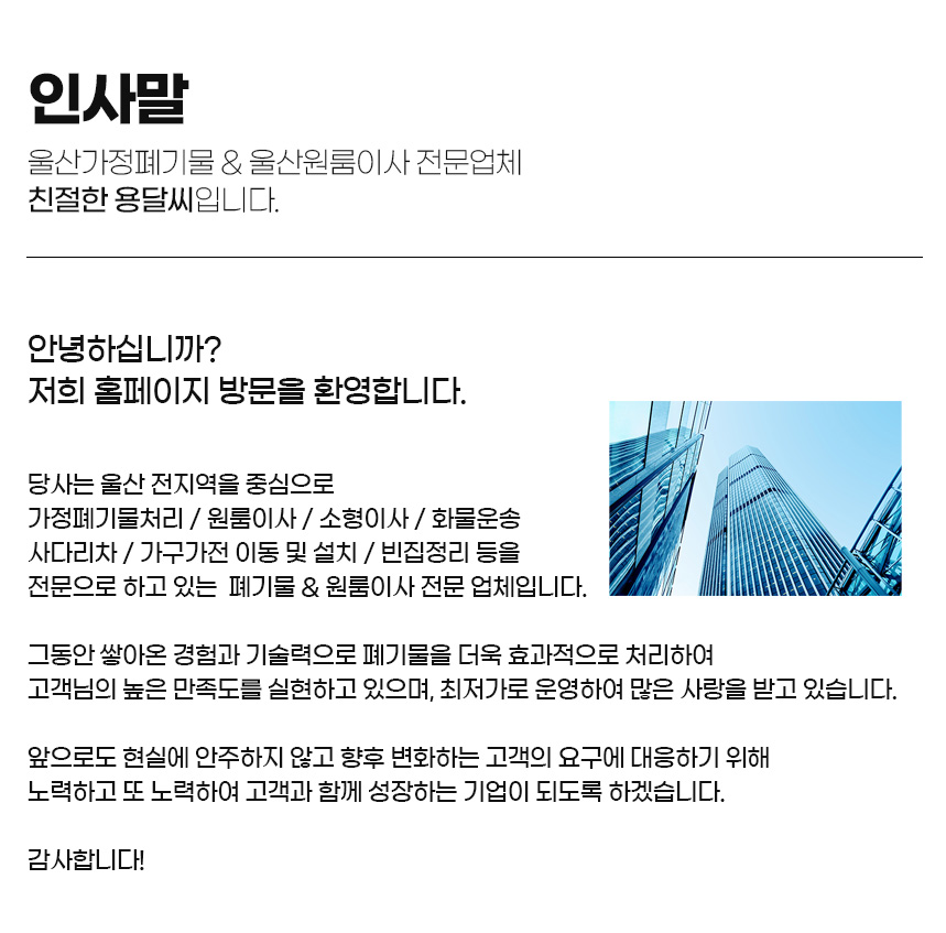 울산가정폐기물