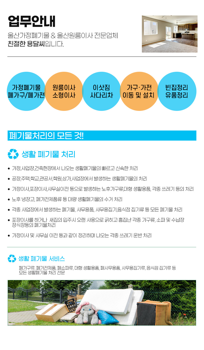 울산가정폐기물